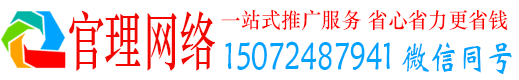 施秉官理推广信息流